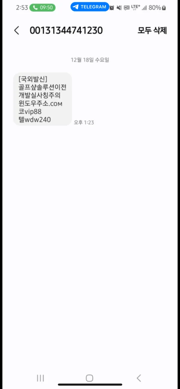 토찾사 제보에 첨부된 이미지 3